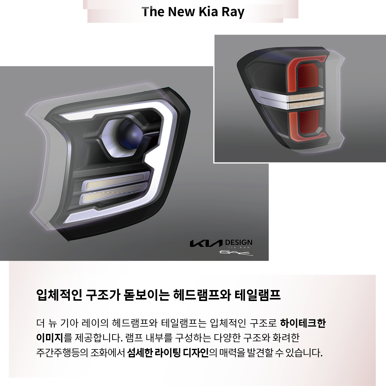 더 뉴 기아 레이의 헤드램프, 테일램프 렌더링 이미지