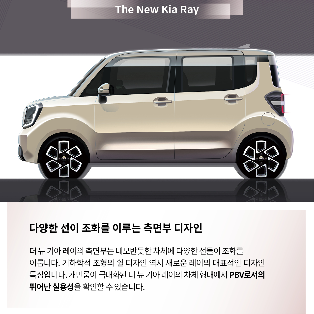 더 뉴 기아 레이의 정측면 렌더링 이미지