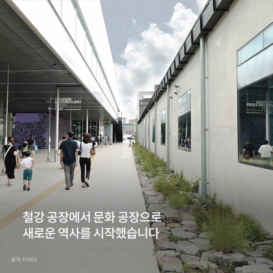 두 사람이 걸어가고 있는 F1963 건물 아래