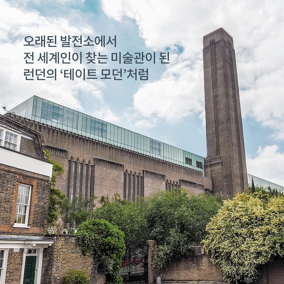 영국 런던 테이트 모던 건물 전경