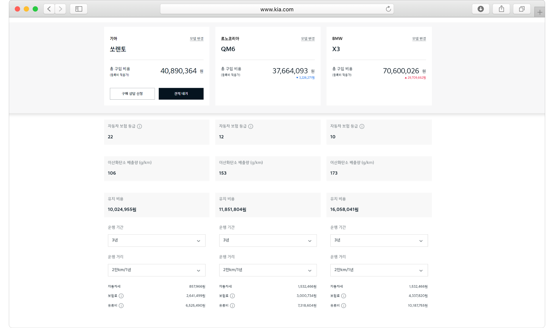 기아 홈페이지 내 타사 모델과의 견적 및 사양 비교