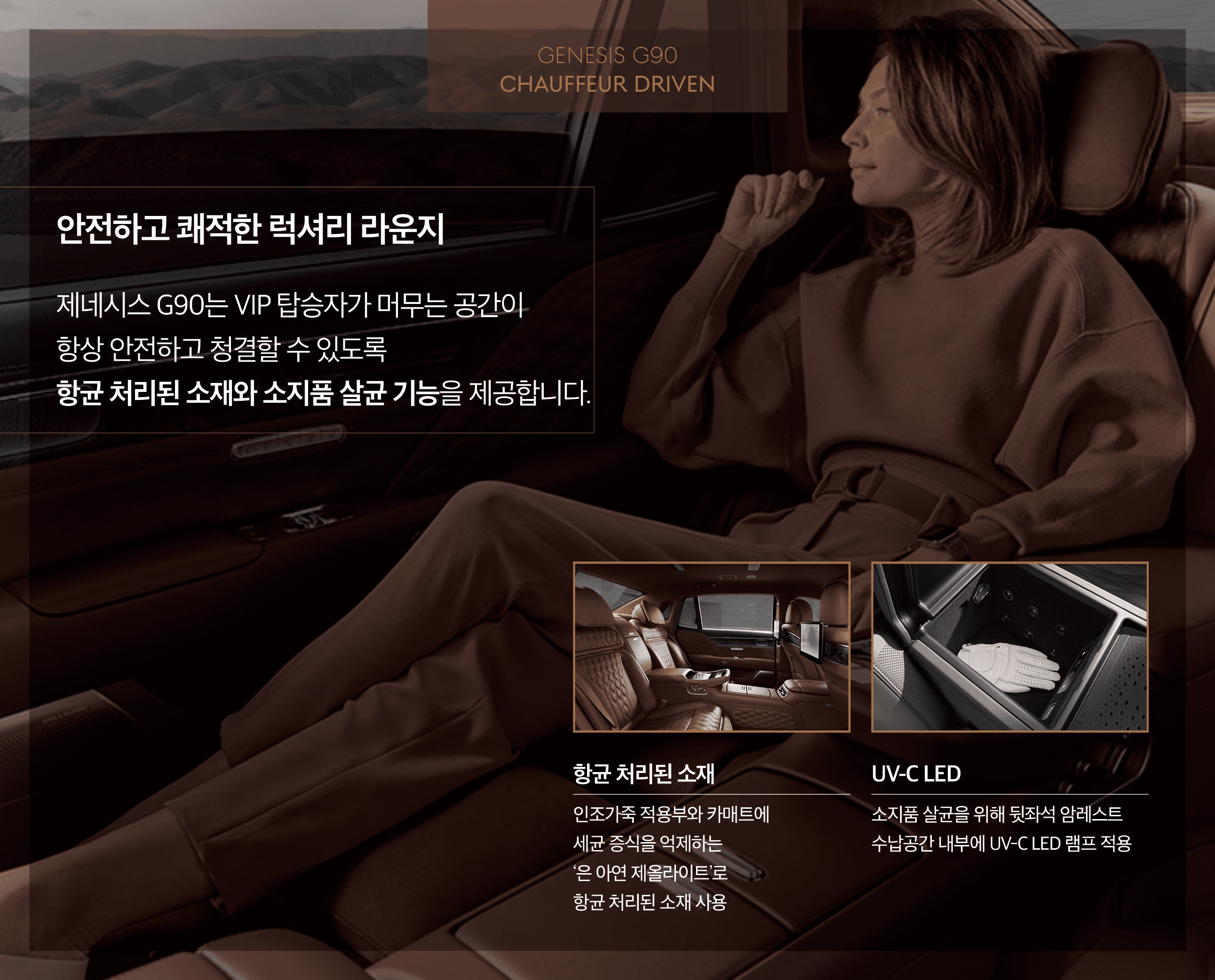 제네시스 G90 쇼퍼드리븐 카드뉴스 사진 4편