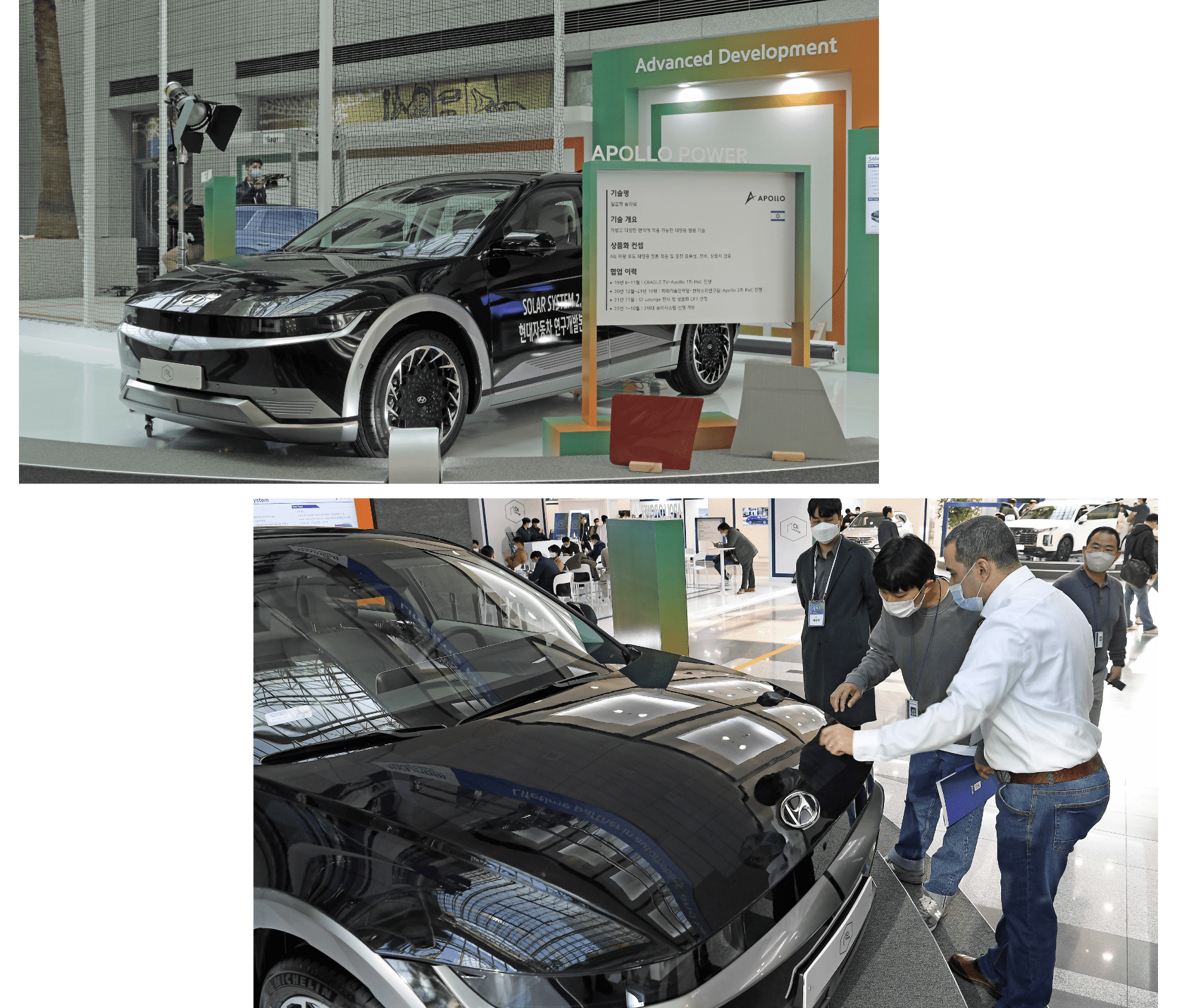 아폴로 파워의 부스 / 현대차그룹 임직원이 솔라셀에 대해 아폴로 파워 관계자와 대화를 나누고 있다