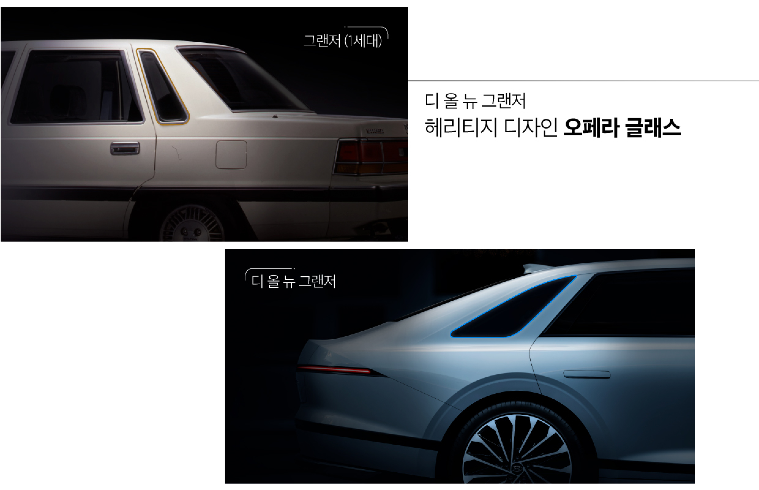 그랜저 C필러 변천사