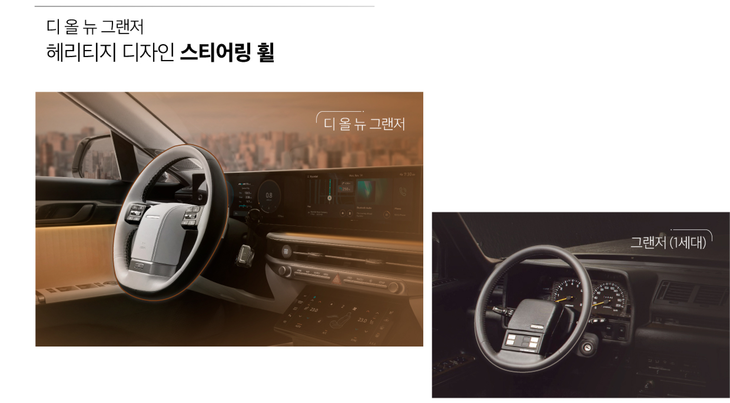 그랜저 스티어링 휠 이미지