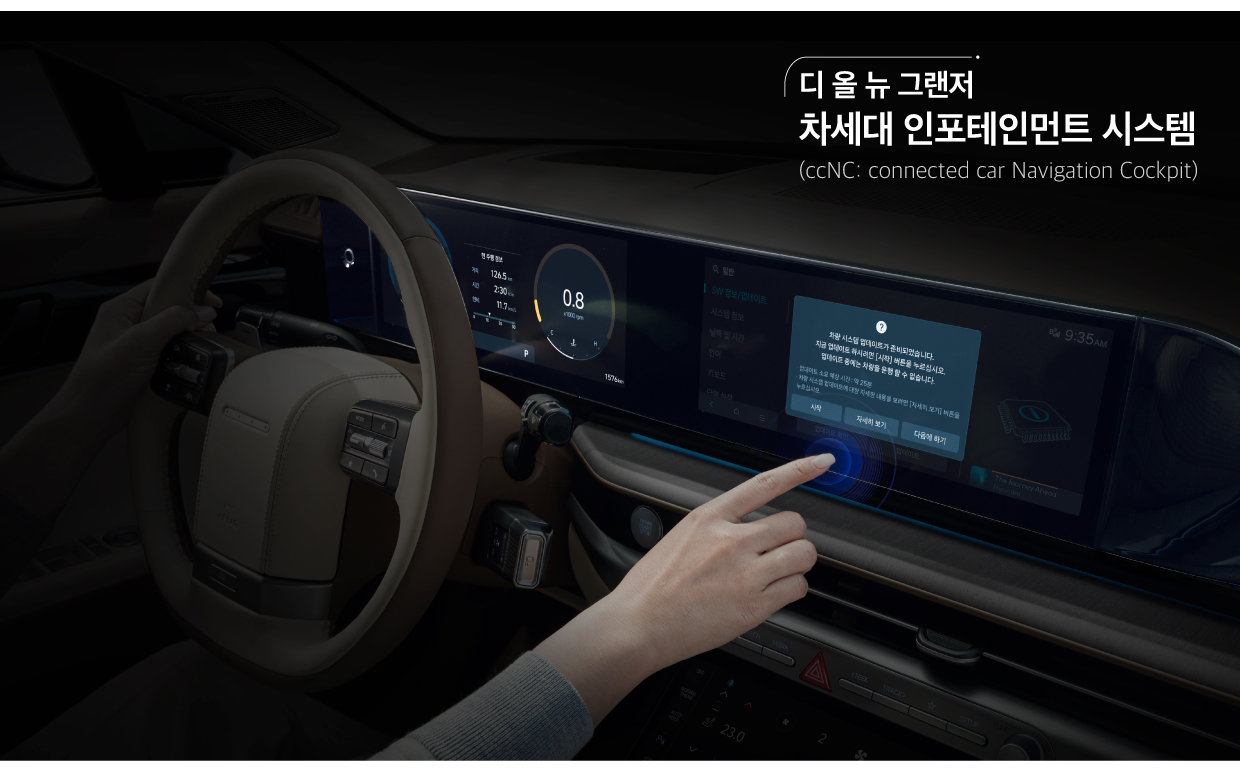 그랜저의 차세대 인포테인먼트 시스템 이미지