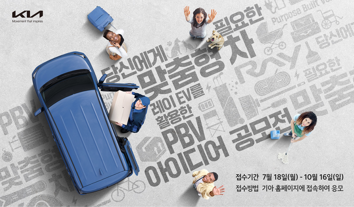Poster for 'PBV Idea Contest using Ray EV' held by Kia