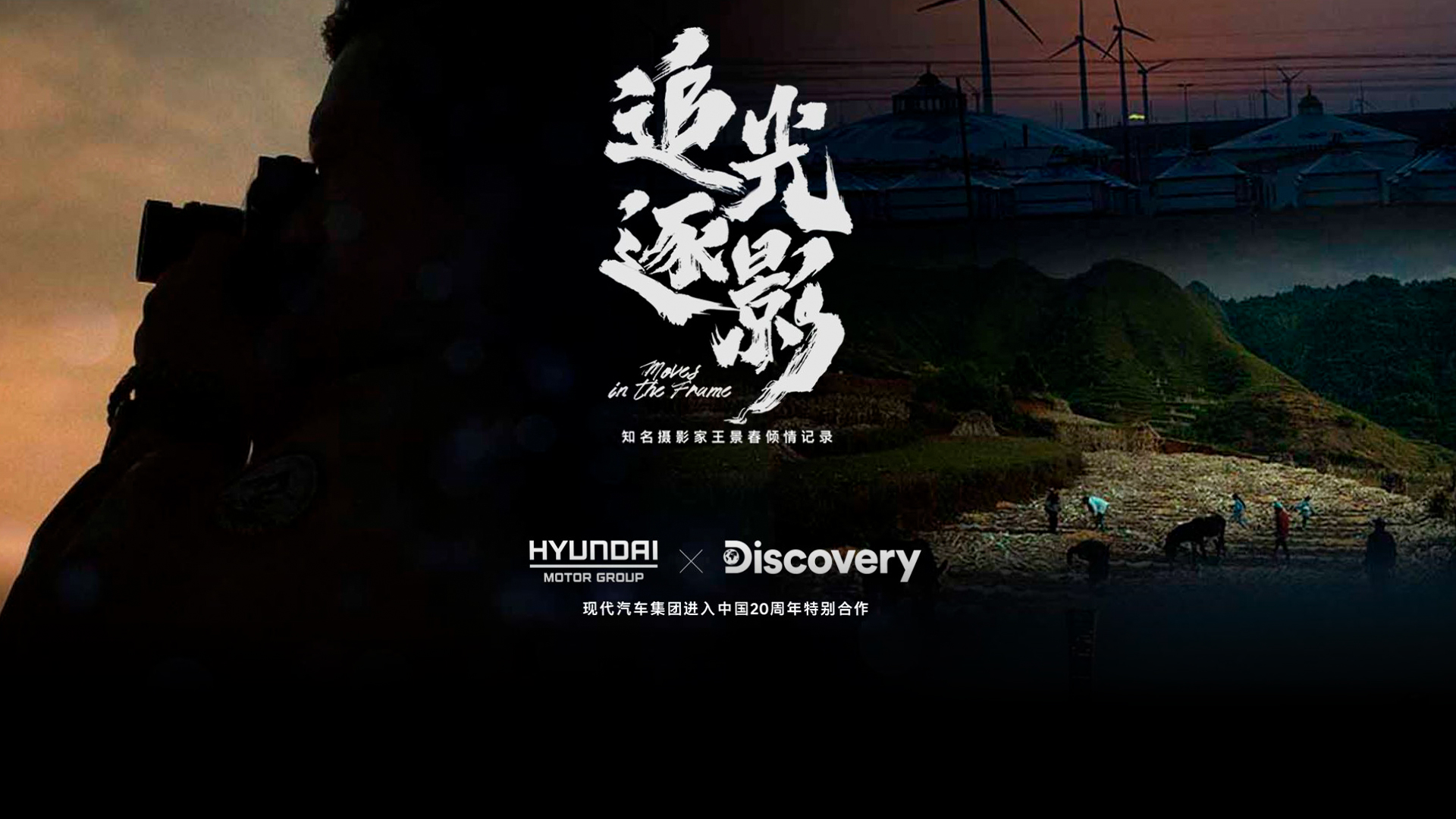 중국에서 진행된 현대차그룹의 사회공헌 활동 다큐멘터리 이미지