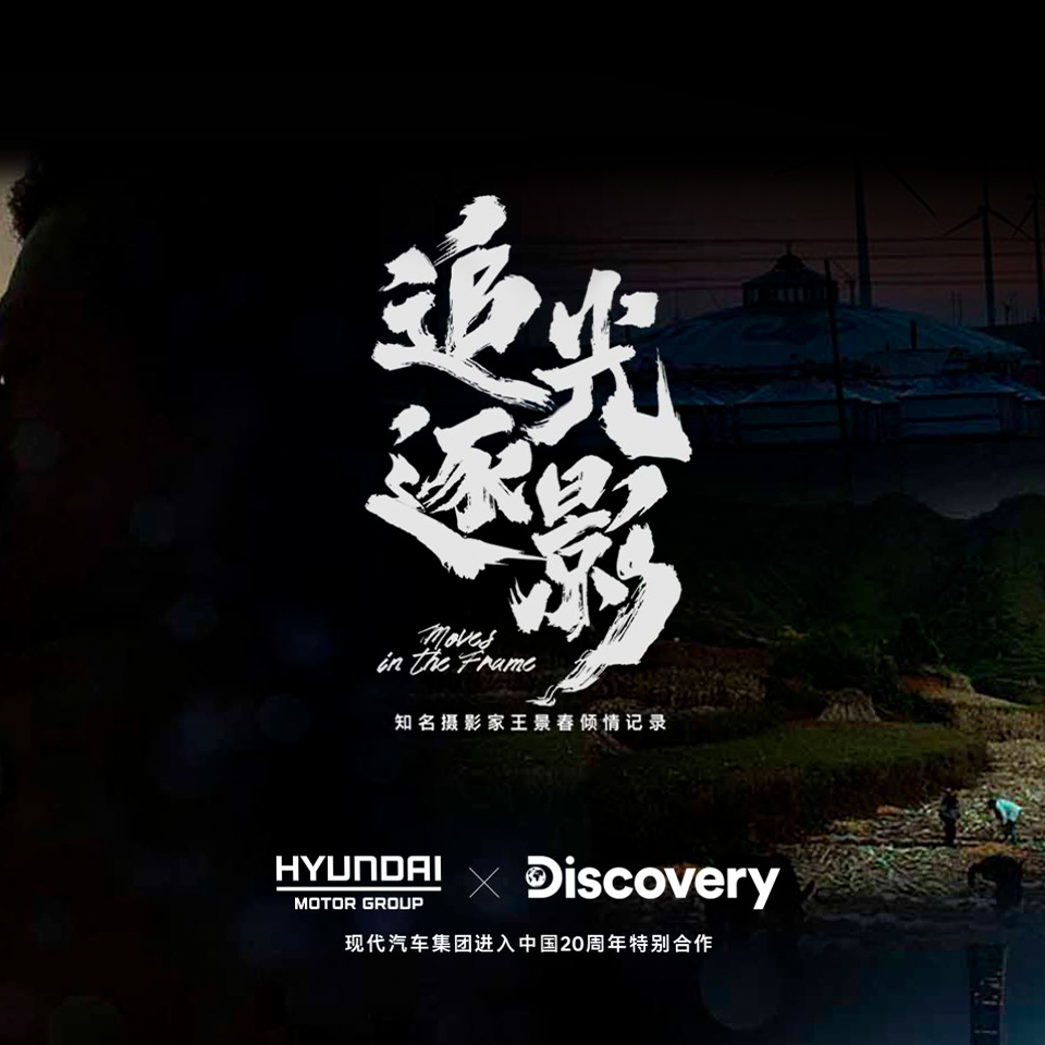 중국에서 진행된 현대차그룹의 사회공헌 활동 다큐멘터리 이미지