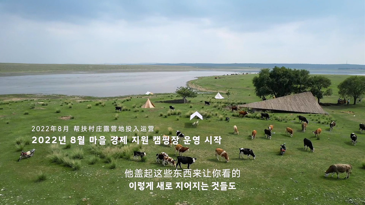 현대차그룹이 중국 내에서 운영하고 있는 마을 경제 지원 캠핑장 모습 이미지