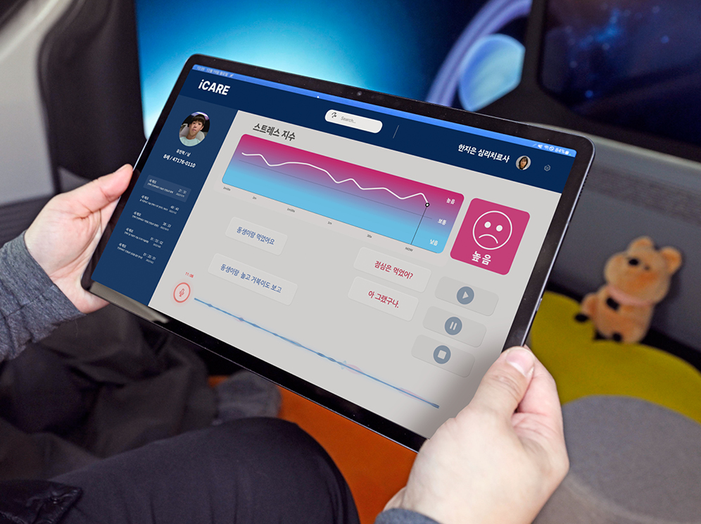 아이케어카 AI 상담지원 솔루션 애플리케이션