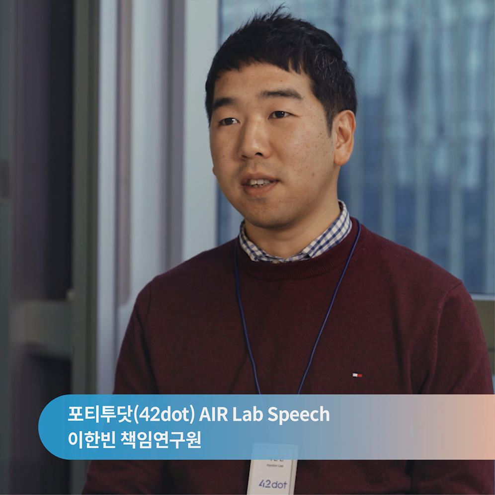 포티투닷 이한빈 책임연구원