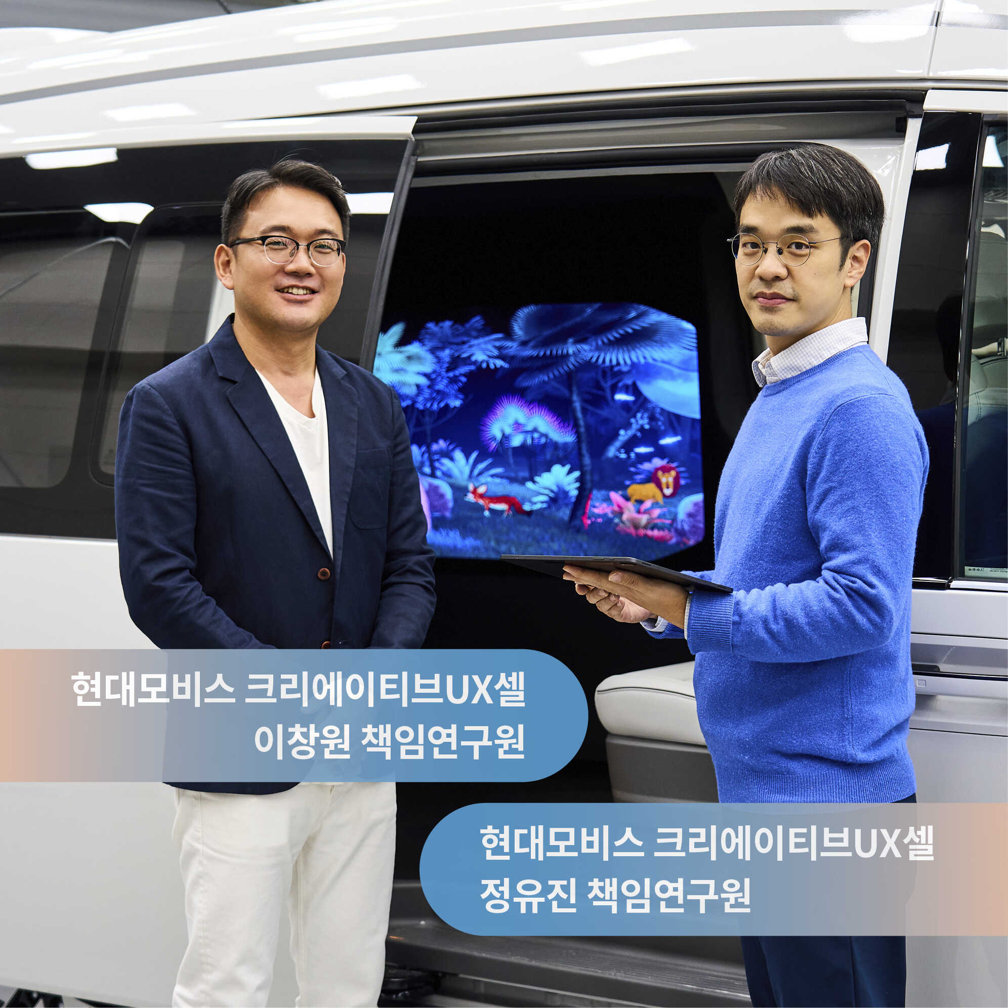 현대모비스 이창원 책임연구원과 정유진 책임연구원