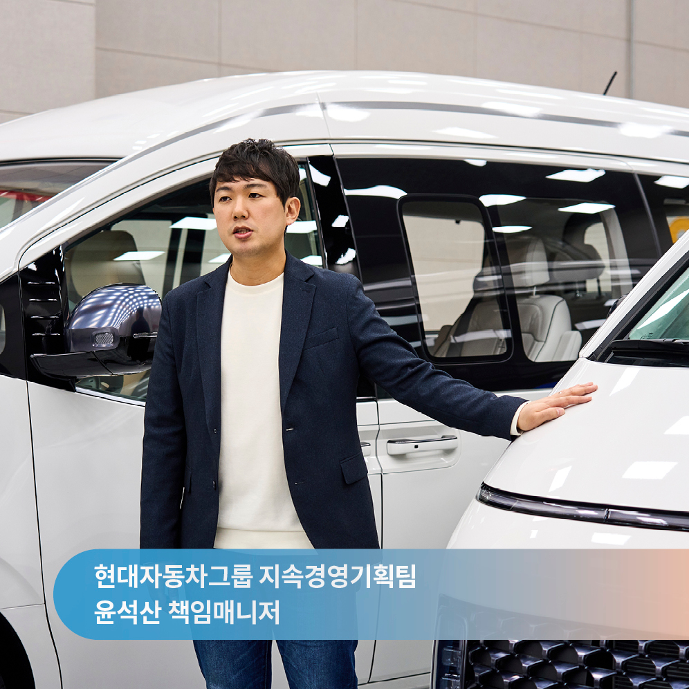 현대차그룹 윤석산 책임매니저