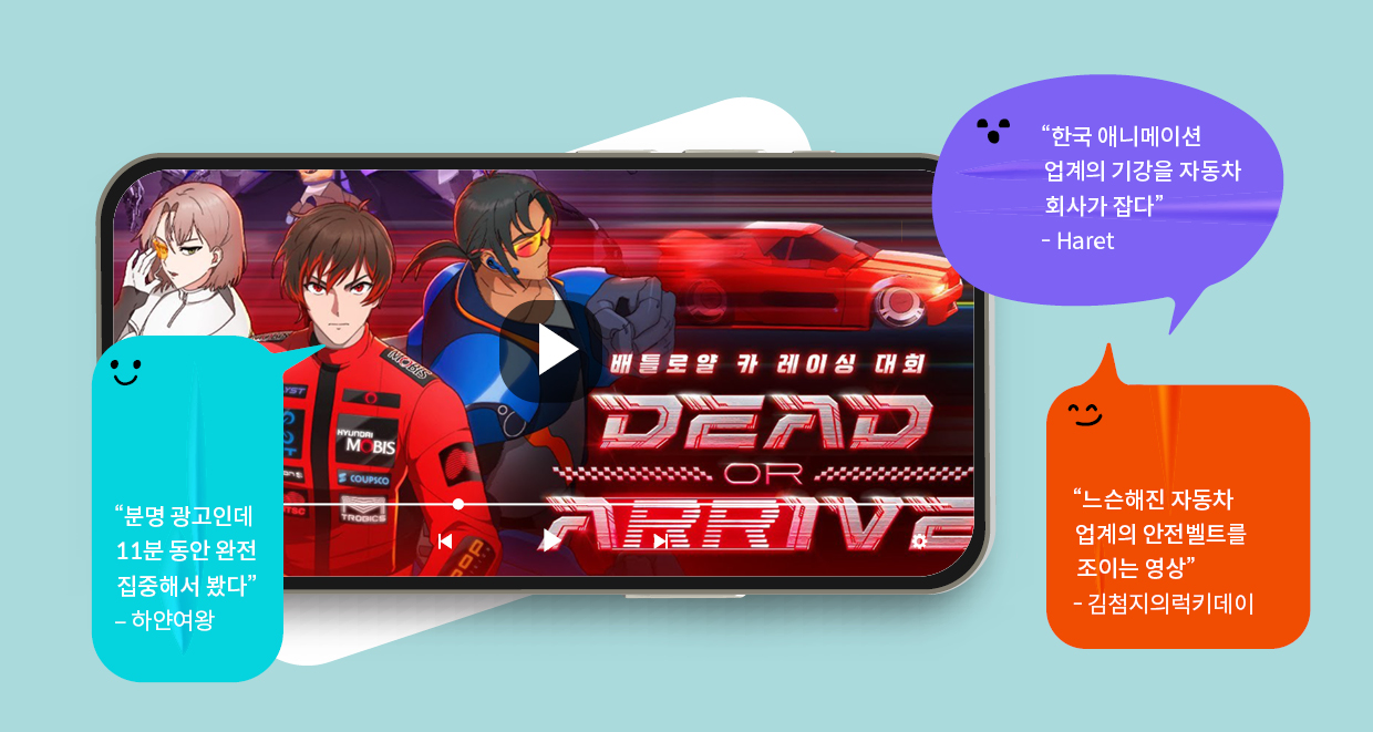 현대모비스의 유튜브 채널 모비스 라이브의 킬러 콘텐츠 DOA에 구독자 댓글이 달려 있다.