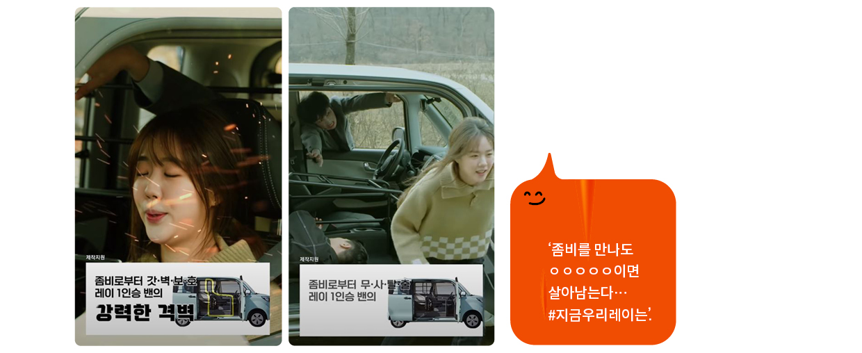 좀비로부터 도망치기 위해 레이 EV 차량의 옵션을 이용한다는 기아 캬TV의 쇼츠 영상.