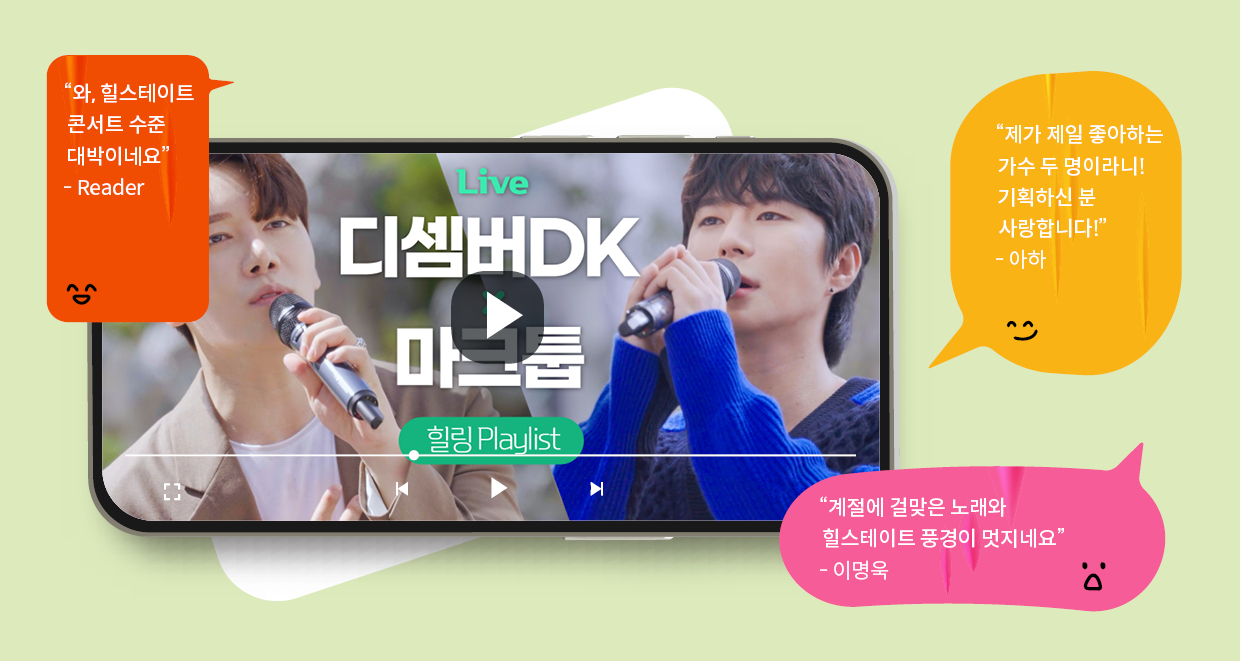 현대엔지니어링의 유튜브 채널 '내집마련TV'의 킬러 콘텐츠인 '힐스힐링'에 구독자들의 댓글이 달려 있다