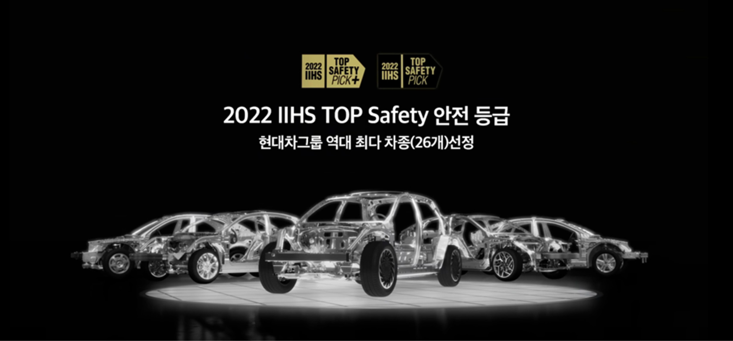 현대차그룹 세대별 플랫폼 섀시 구조를 모아 놓은 가상 그래픽