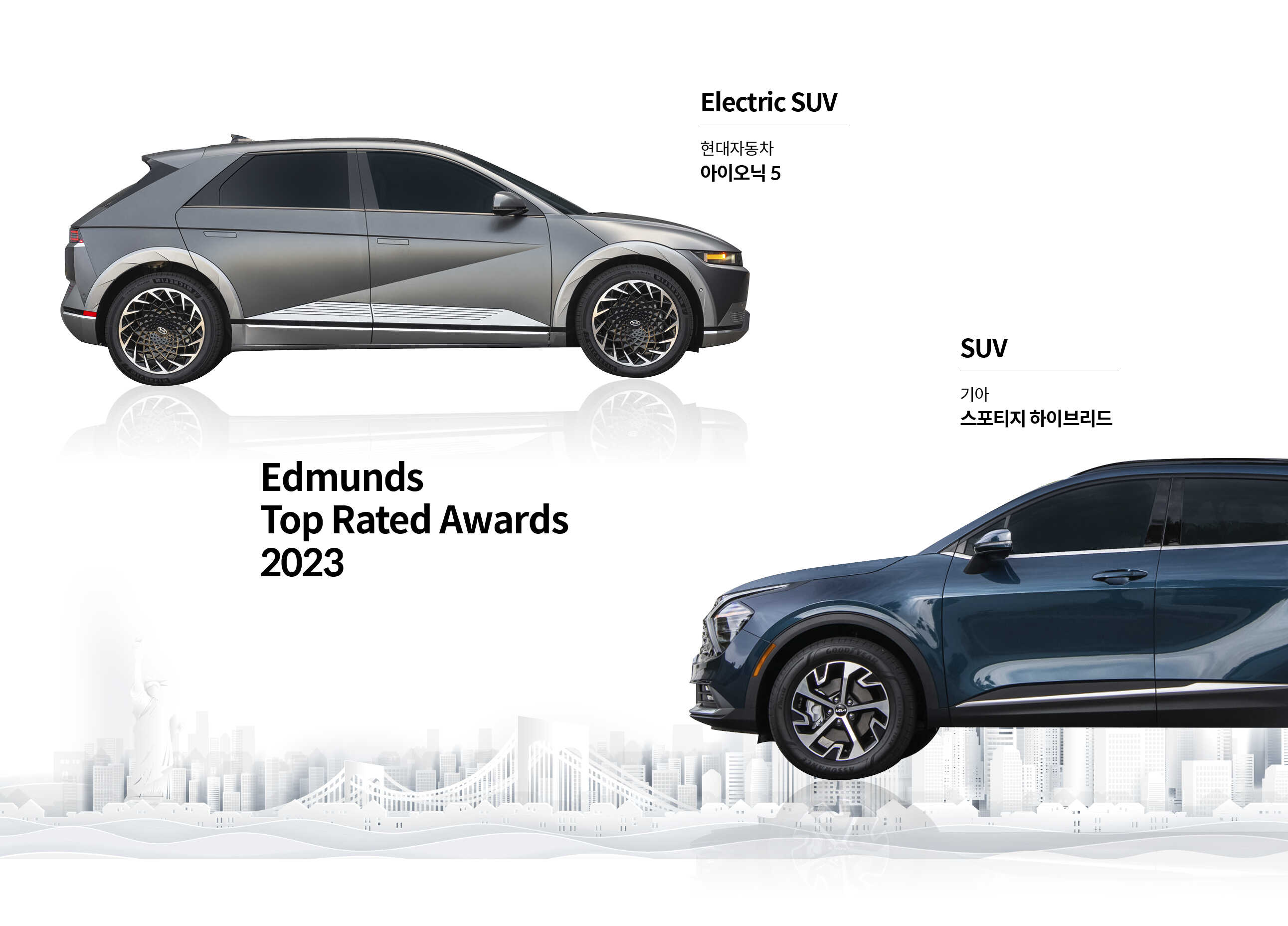2023 미국 에드먼즈 Top Rated 어워즈에서 수상한 현대자동차 아이오닉 5와 기아 스포티지 하이브리드의 모습