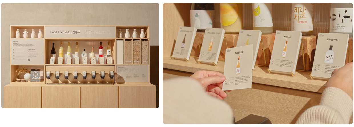쿠킹 라이브러리 푸드테마 열여덟번째 전통주 전시 모습