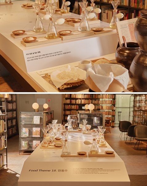 쿠킹 라이브러리 이층 우리나라 8도 대표 명주 전시 모습