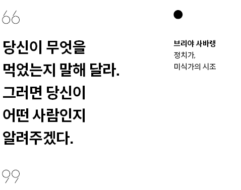 브리야 사바랭의 명언