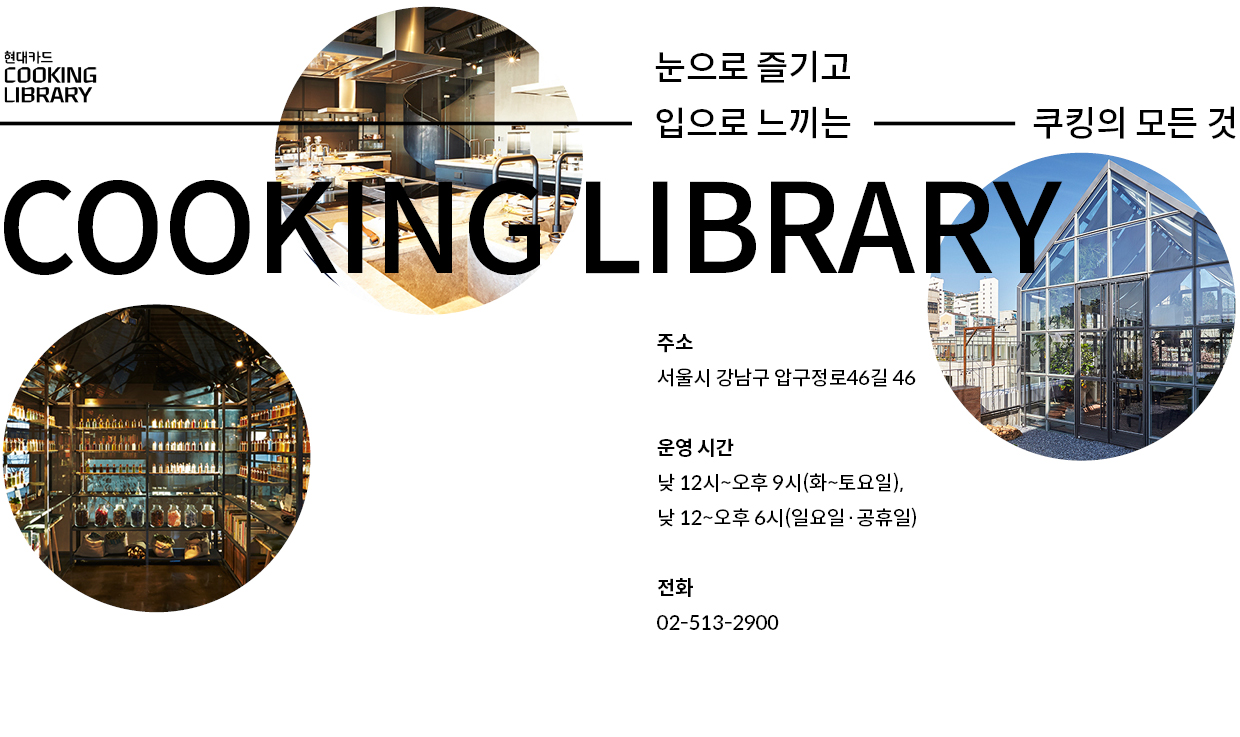 쿠킹 라이브러리 안내 이미지