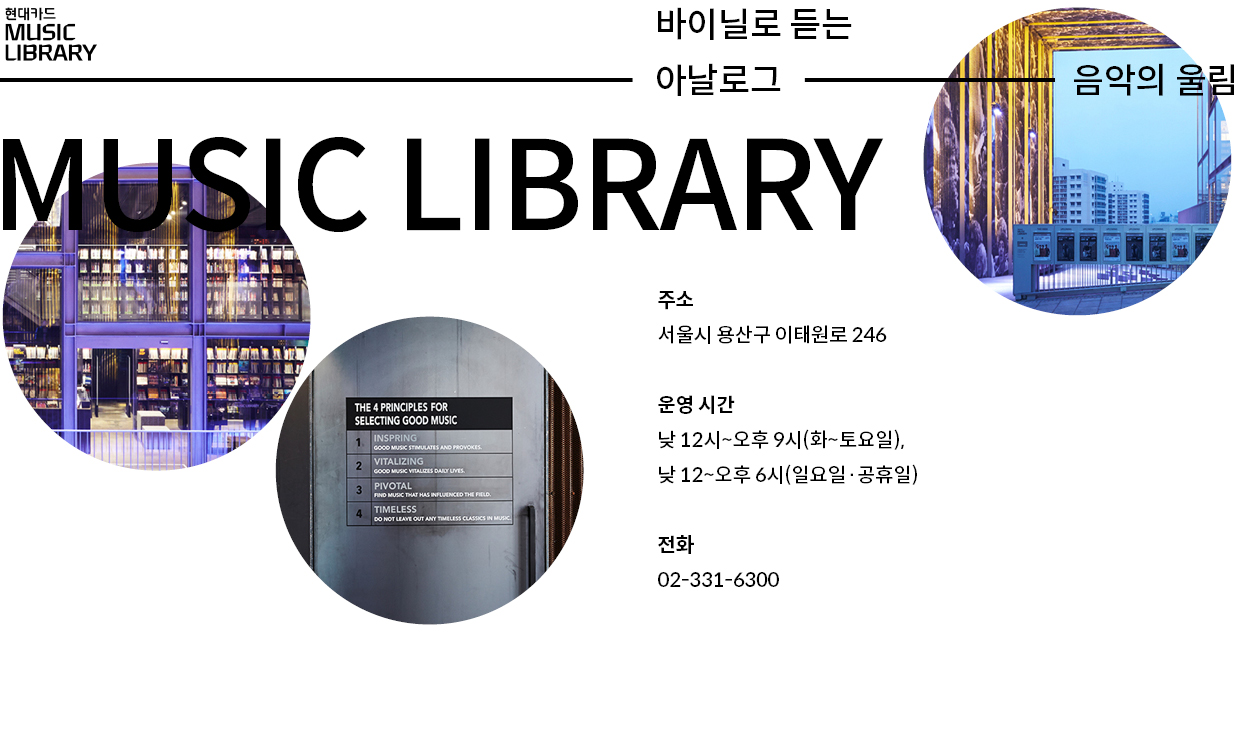 뮤직 라이브러리 안내 이미지