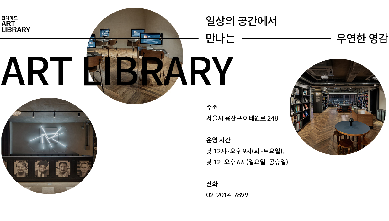 아트 라이브러리 안내 이미지
