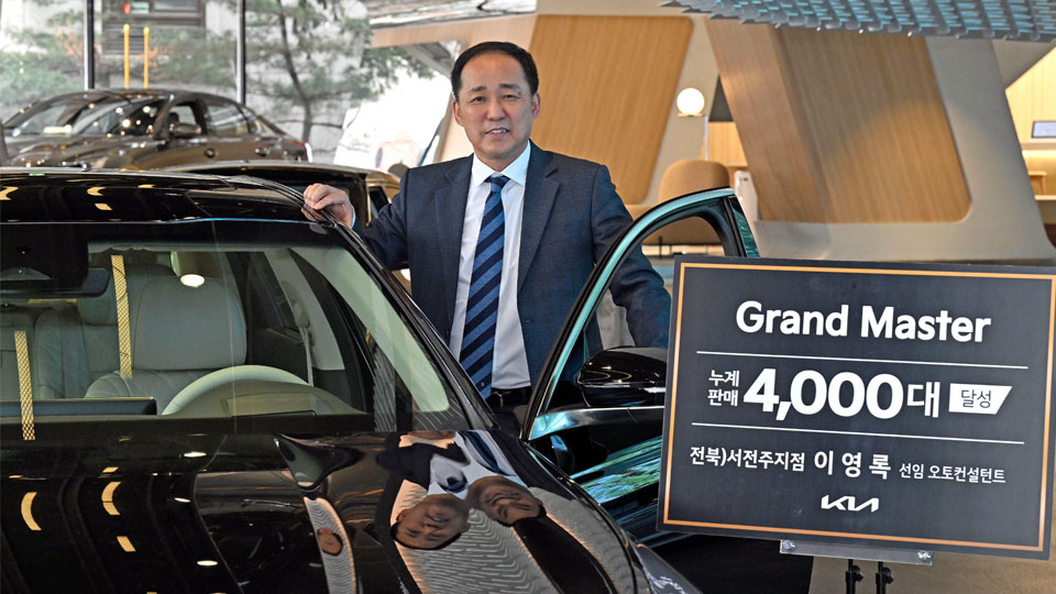 기아 이영록 선임 오토컨설턴트, 4천대 판매 ‘그랜드 마스터’ 등극-main