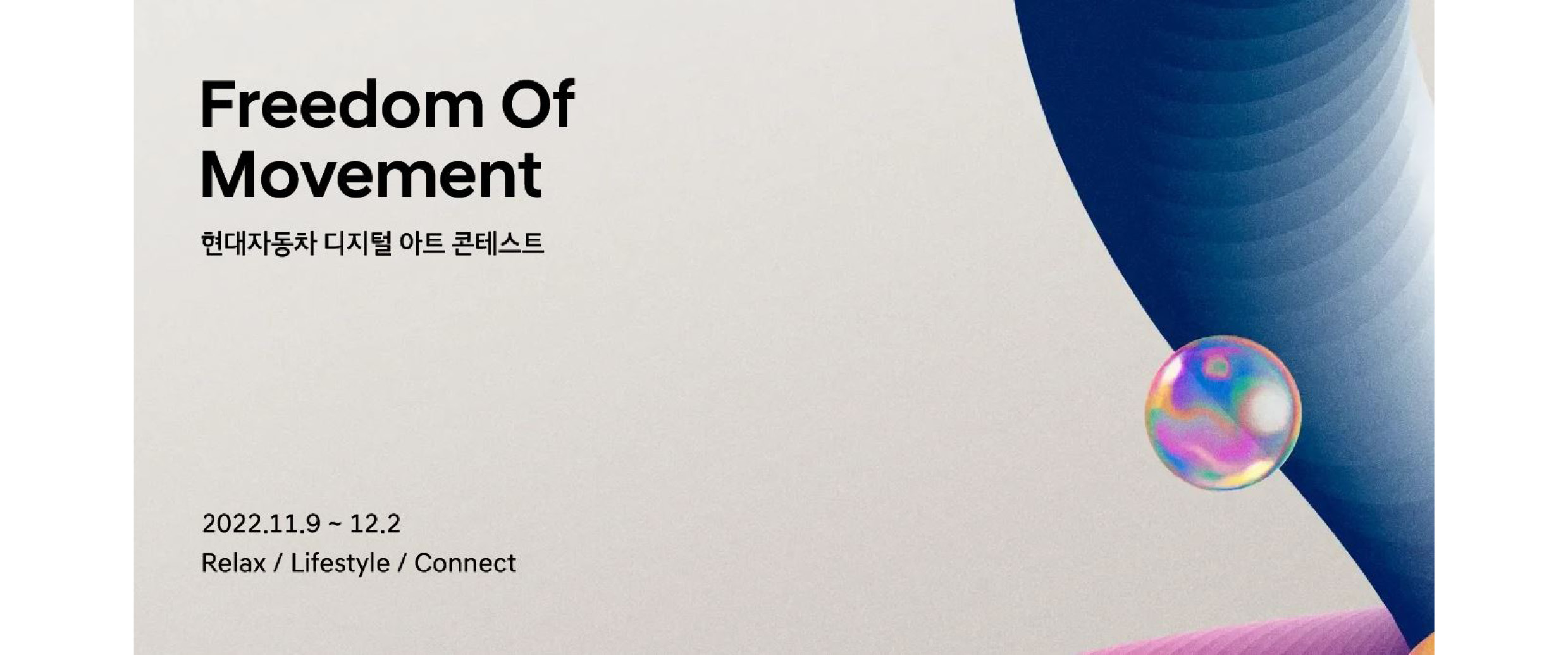 현대자동차 디지털 아트 콘테스트 포스터