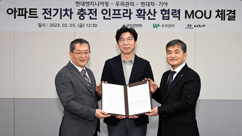 현대자동차·기아, 현대엔지니어링, 우리관리, 아파트 전기차 충전 인프라 확산 협력 MOU -main