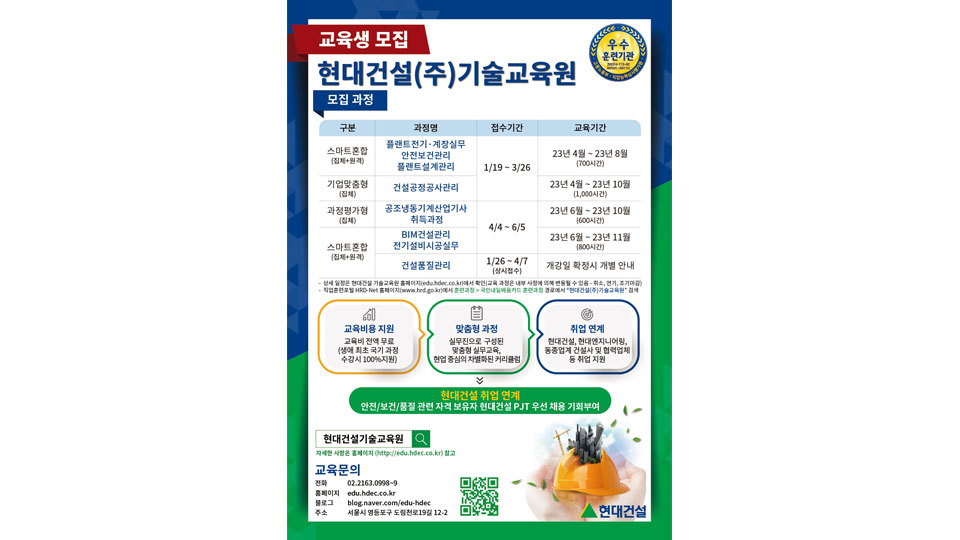 현대건설 기술교육원, 2023년 상반기 교육생 모집-main