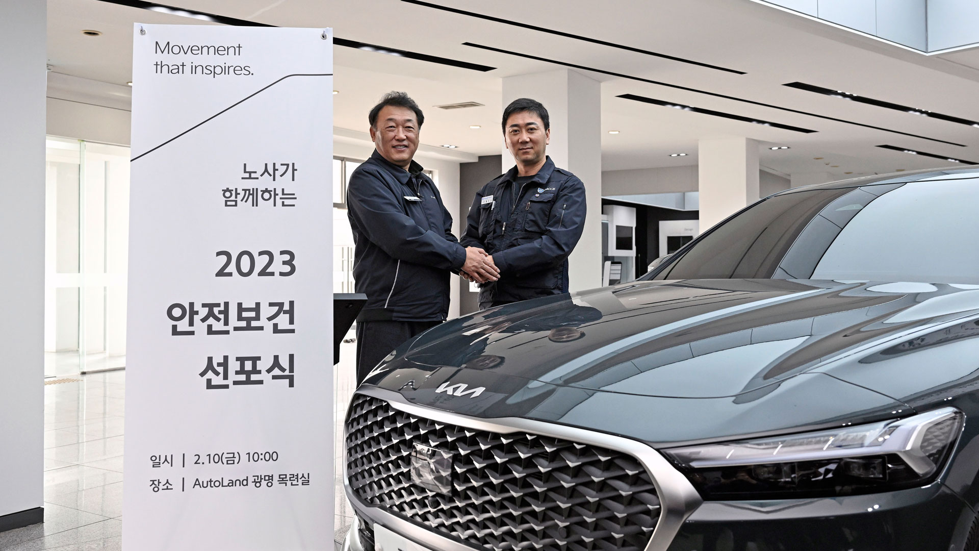 기아, 중대재해 예방 위한 노사공동 안전보건 선포식 개최