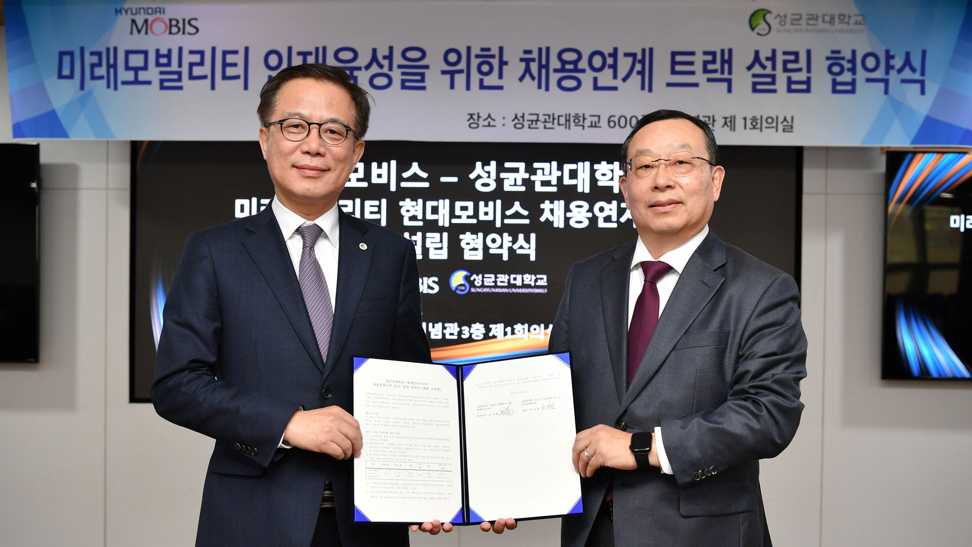 현대모비스, 미래 모빌리티 맞춤형 인재 키운다! 성균관대와 ‘현대모비스 채용연계 트랙’ MOU 체결