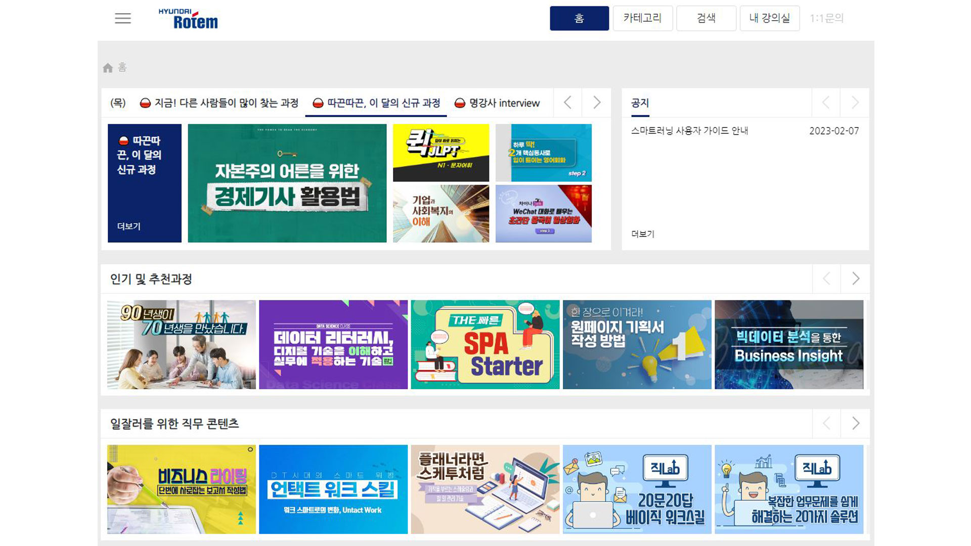 현대로템, 임직원 스마트 러닝 플랫폼 도입