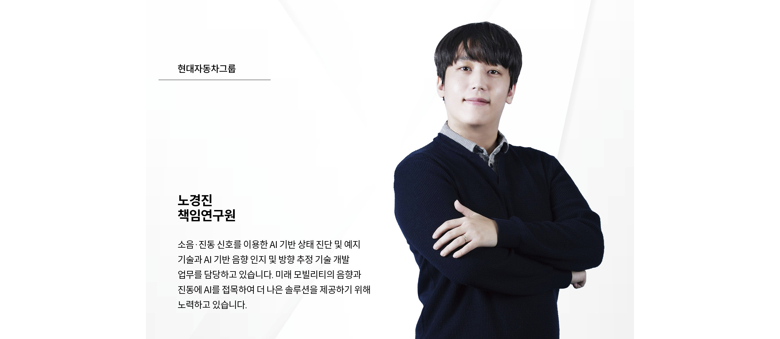 노경진 책임연구원의 프로필