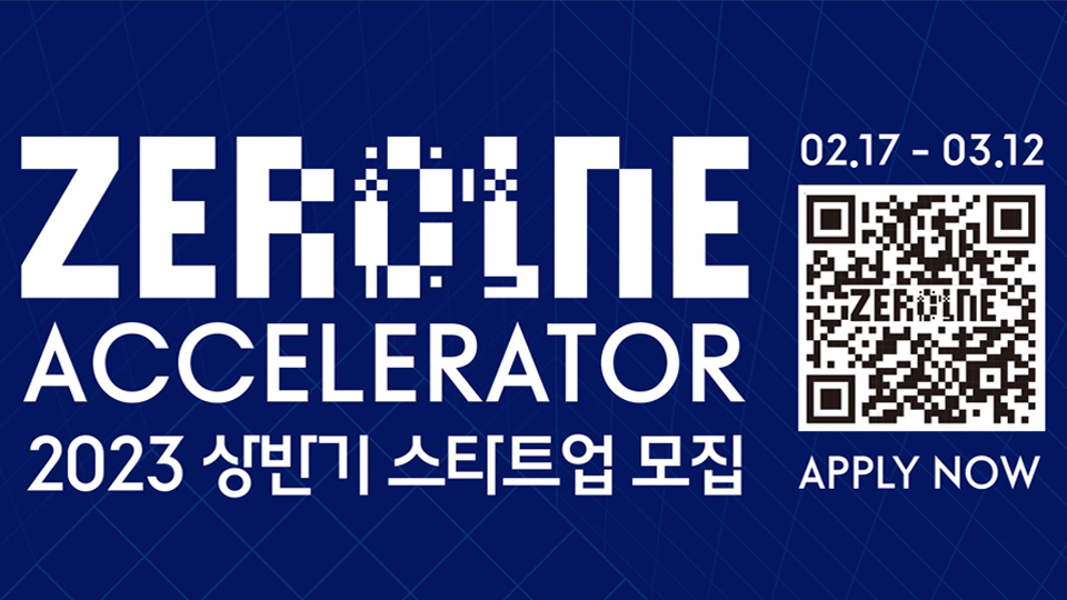 현대자동차그룹, 2023년 상반기  ‘제로원 액셀러레이터’ 스타트업 모집