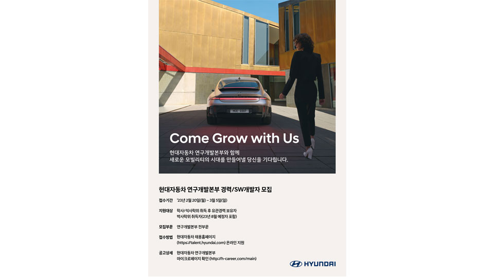 현대자동차 연구개발본부 상반기 대규모 경력사원 채용-main