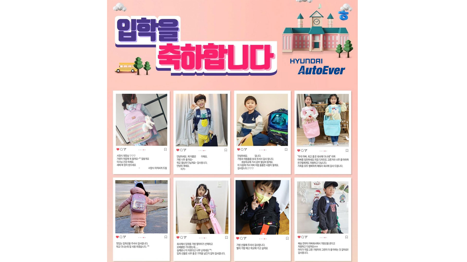 현대오토에버, 직원 자녀에게 입학 선물 및 축하 메시지 전달