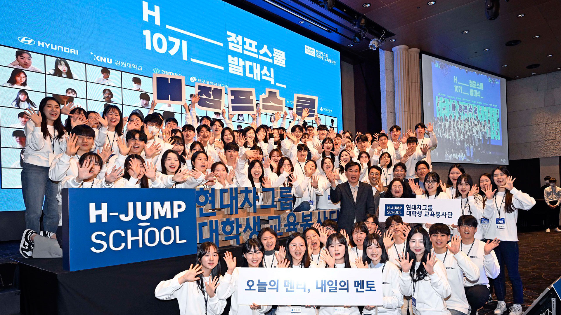 현대자동차그룹, ‘대학생 교육봉사단 H-점프스쿨’ 10기 발대식 개최