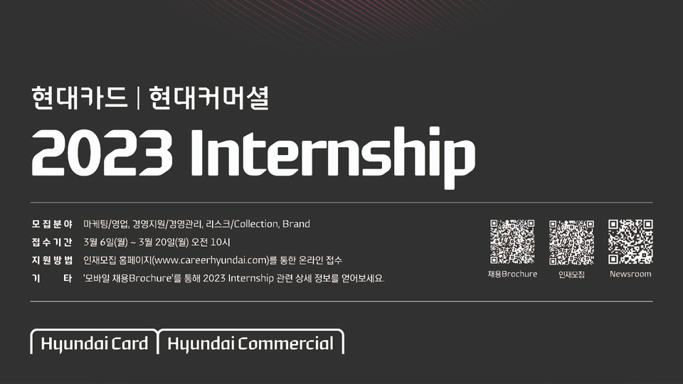 2023년 현대카드∙현대커머셜 인재 모집-main
