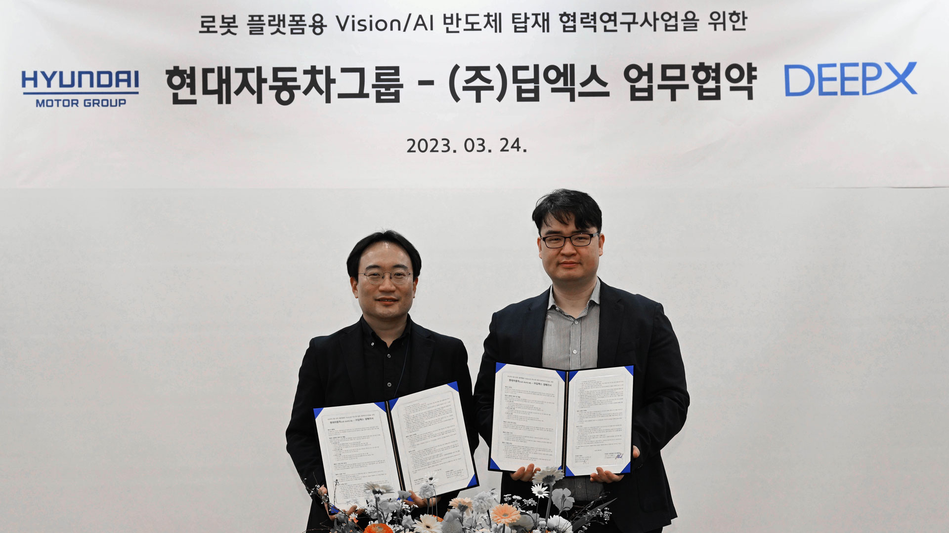 현대자동차∙기아, 딥엑스와 로봇 플랫폼용 AI 반도체 탑재 협력