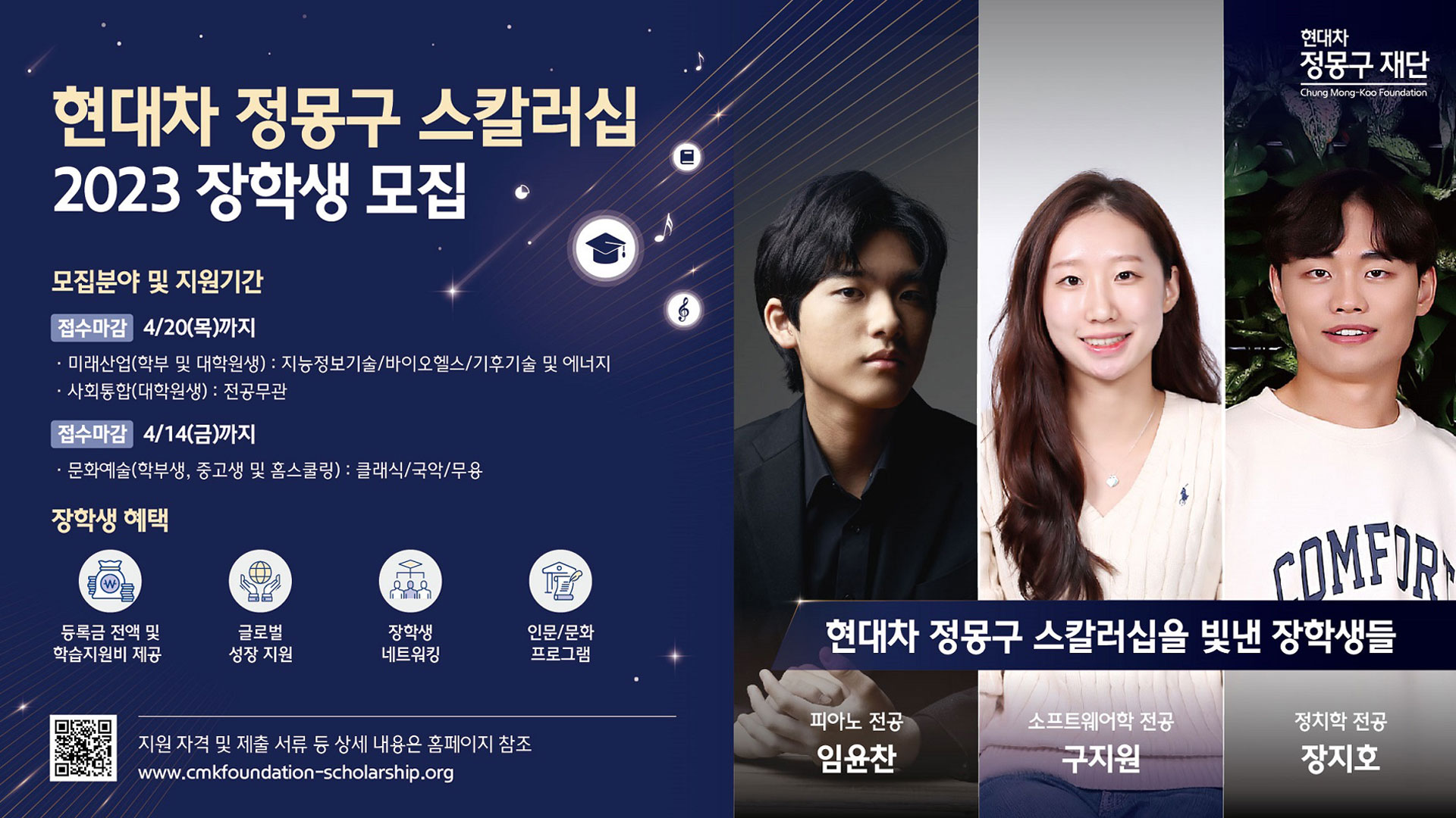 현대차 정몽구 스칼러십, 지속가능한 미래를 이끌 차세대 인재 육성