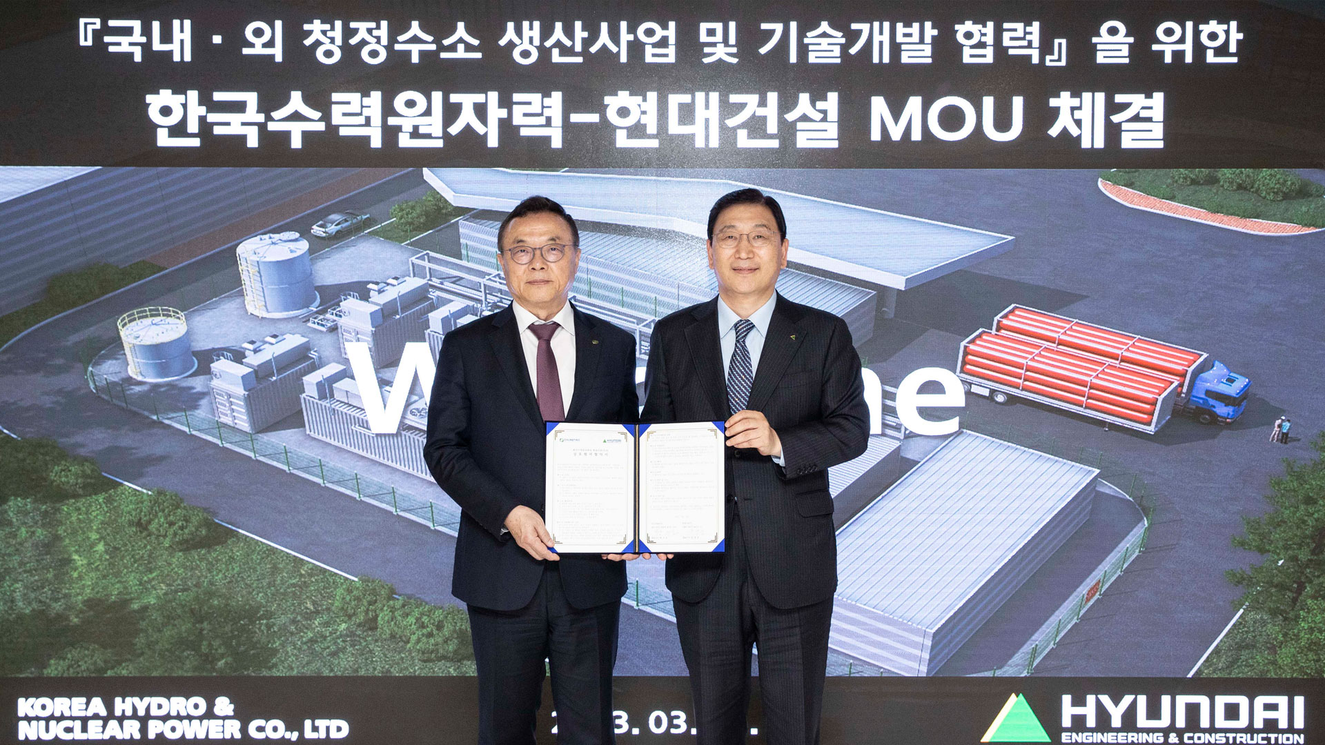 현대건설·한수원, 청정수소  사업 및 기술개발 협력 강화