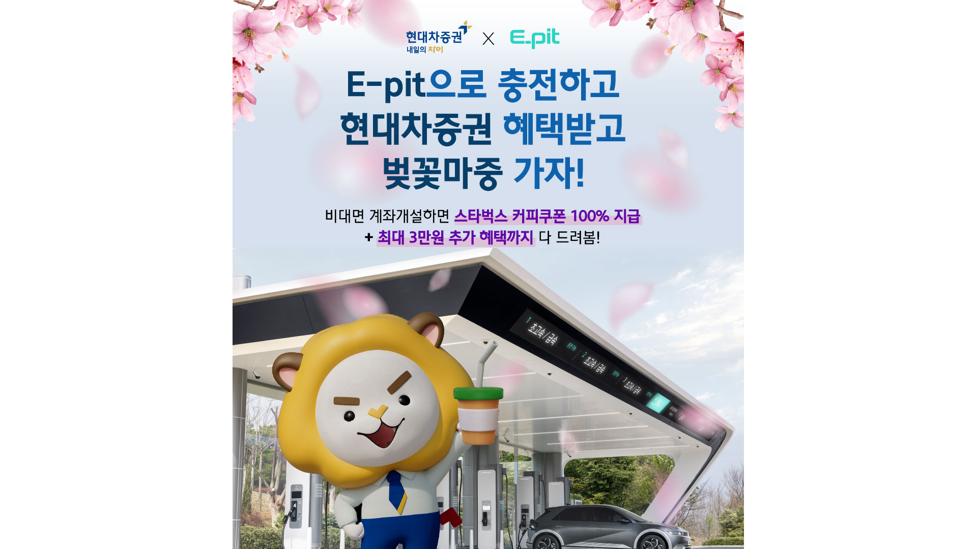 현대차증권, E-pit 회원 대상 비대면 계좌 개설 이벤트 실시