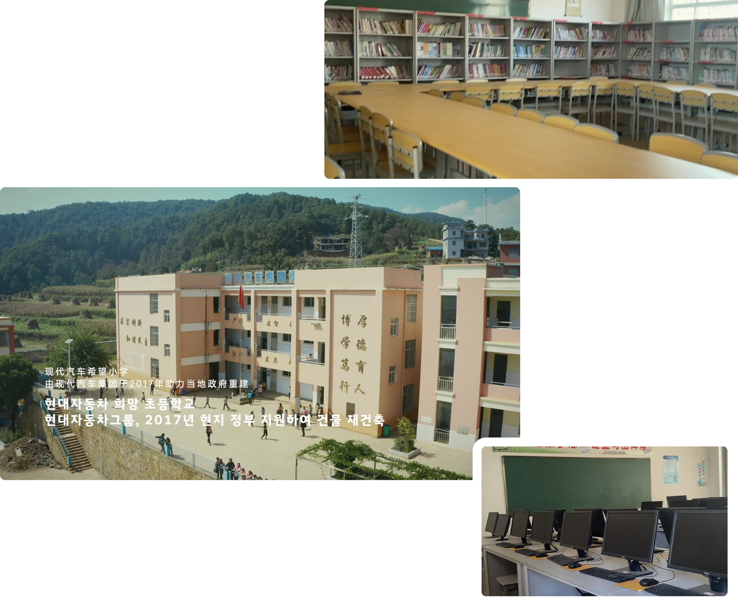 Classroom at Heemang Elementary School built by Hyundai Motor Group
