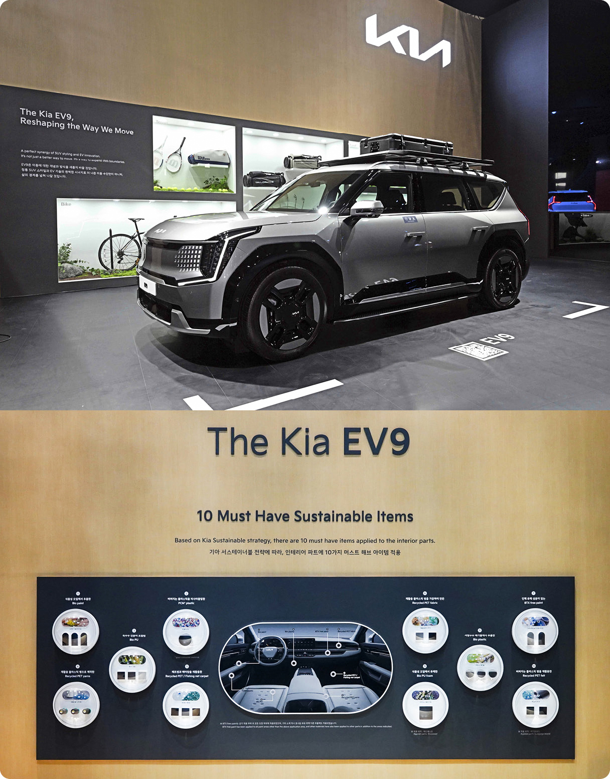 기아 전시관 EV9 라이프 스타일 존의 모습