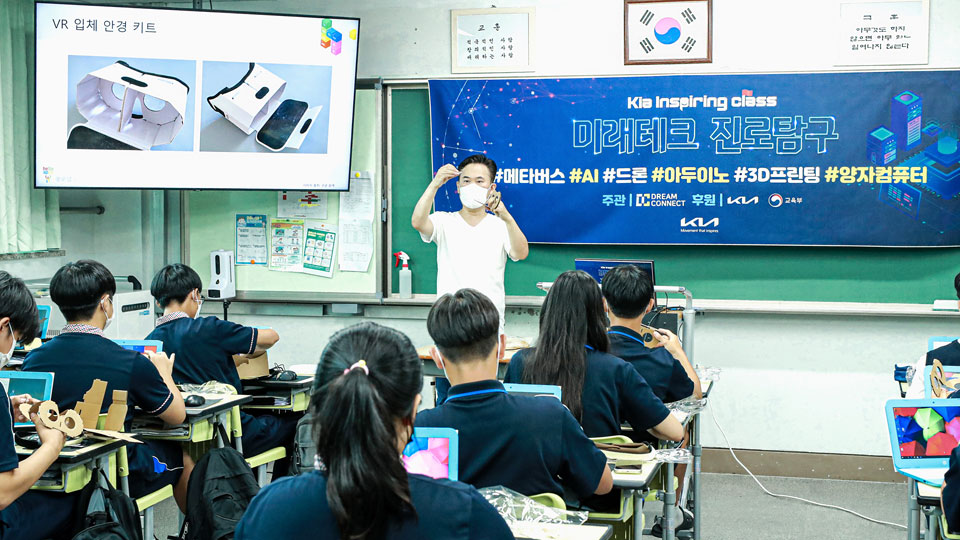 기아 인스파이어링 클래스 ‘미래테크 진로탐구’ 모집-main