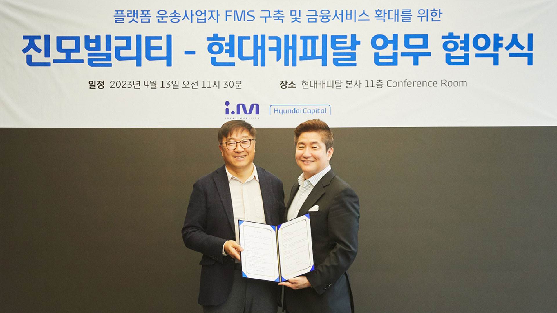 현대캐피탈–진모빌리티 업무협약(MOU) 체결